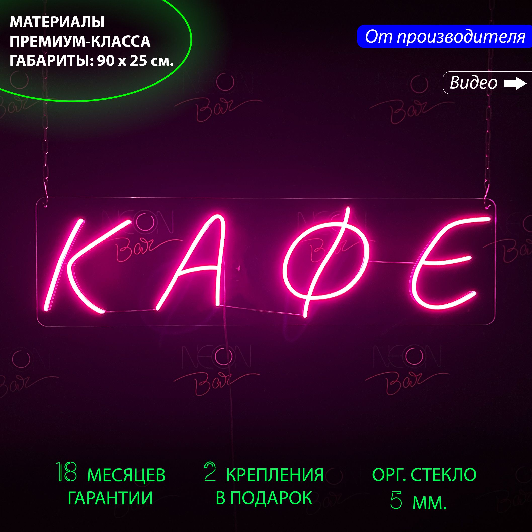 Настенная неоновая лампа, неоновая надпись "Кафе", для кафе, 90 х 25 см., Кафе, розовый, 90 х 25 см.
Настенная неоновая лампа, неоновая надпись "Кафе", для кафе, 90 х 25 см., Кафе, розовый, 90 х 25 см.
