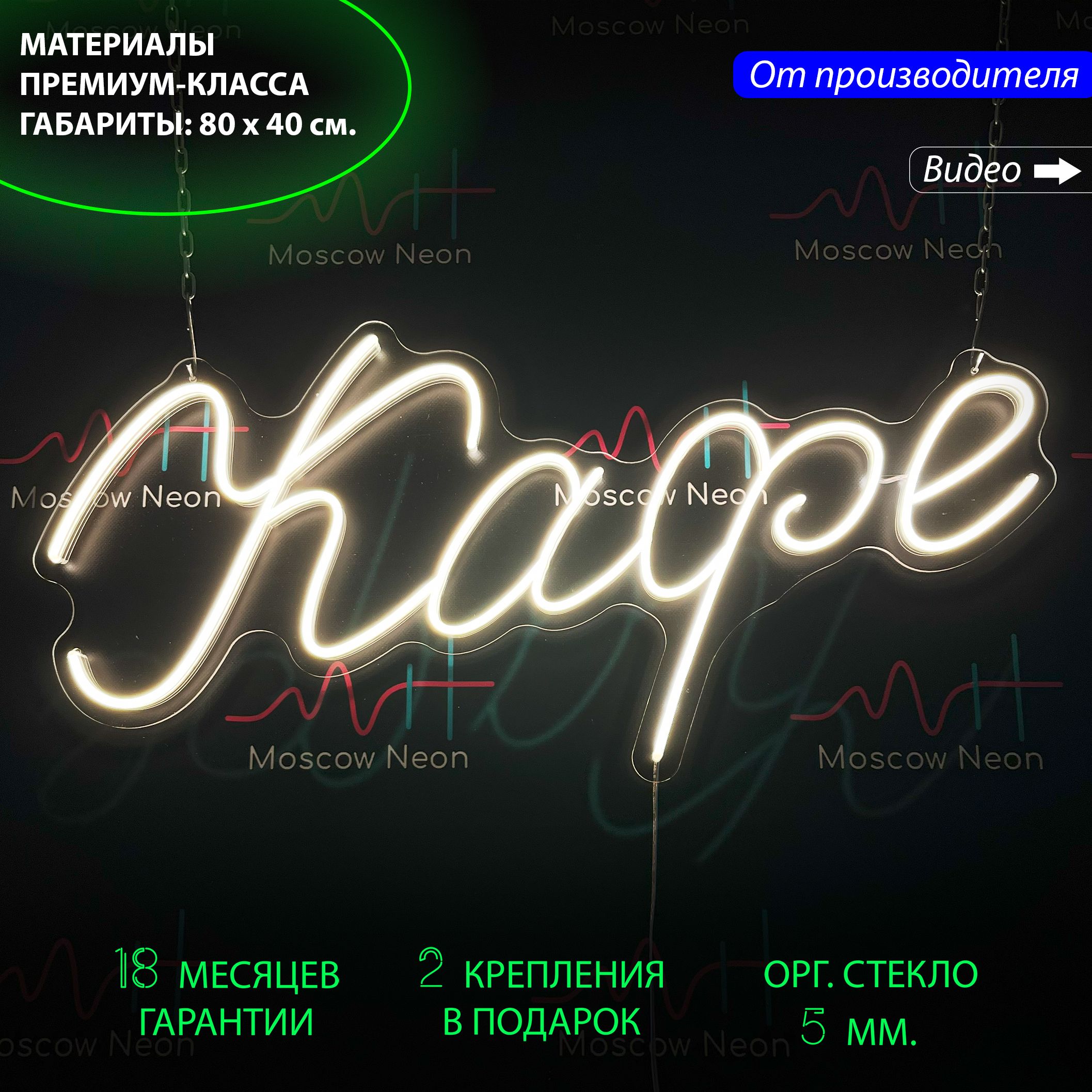 Неоновый светильник / Настенная неоновая лампа, надпись "Кафе", для кафе, 80 х 40 см., Кафе, белый теплый, 80 х 40 см. 
Неоновый светильник / Настенная неоновая лампа, надпись "Кафе", для кафе, 80 х 40 см., Кафе, белый теплый, 80 х 40 см.