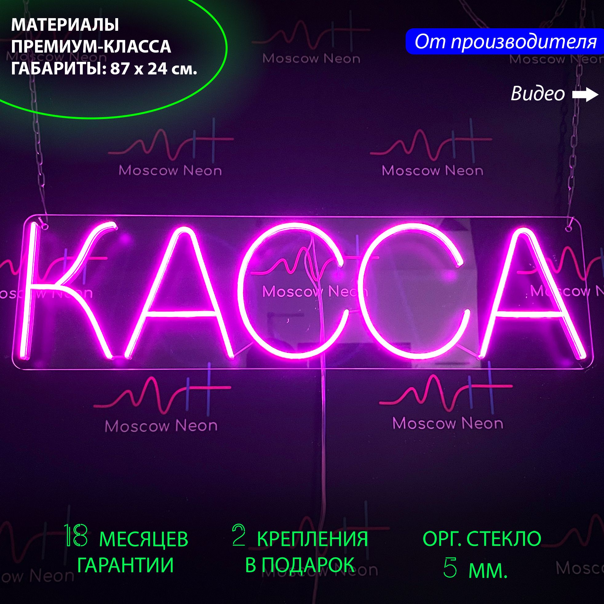 Настенная неоновая лампа "Касса", для магазина, ресторана или другого бизнеса, 87 х 24 см., Касса, розовый, 87 х 24 см.
Настенная неоновая лампа "Касса", для магазина, ресторана или другого бизнеса, 87 х 24 см., Касса, розовый, 87 х 24 см.