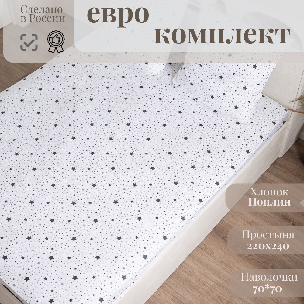 Простыня ТекстильОпт евро 220х240 наволочки 70х70 см, поплин, звезд неб бел пр евро 70х70
Простыня ТекстильОпт евро 220х240 наволочки 70х70 см, поплин, звезд неб бел пр евро 70х70