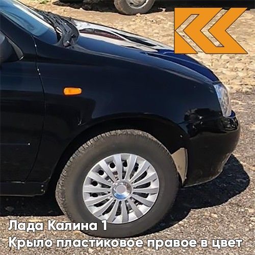 Крыло переднее правое КУЗОВИК в цвет Лада Калина 1 пластиковое 665 111808403010PLKZVK665
Крыло переднее правое КУЗОВИК в цвет Лада Калина 1 пластиковое 665 111808403010PLKZVK665