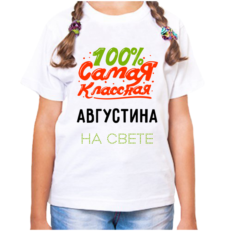 Футболка девочке белая 26 р-р 100 самая классная августина на свете, Белый, fdd_100_samaya_klassnaya_avgustina_na_svete
Футболка девочке белая 26 р-р 100 самая классная августина на свете, Белый, fdd_100_samaya_klassnaya_avgustina_na_svete