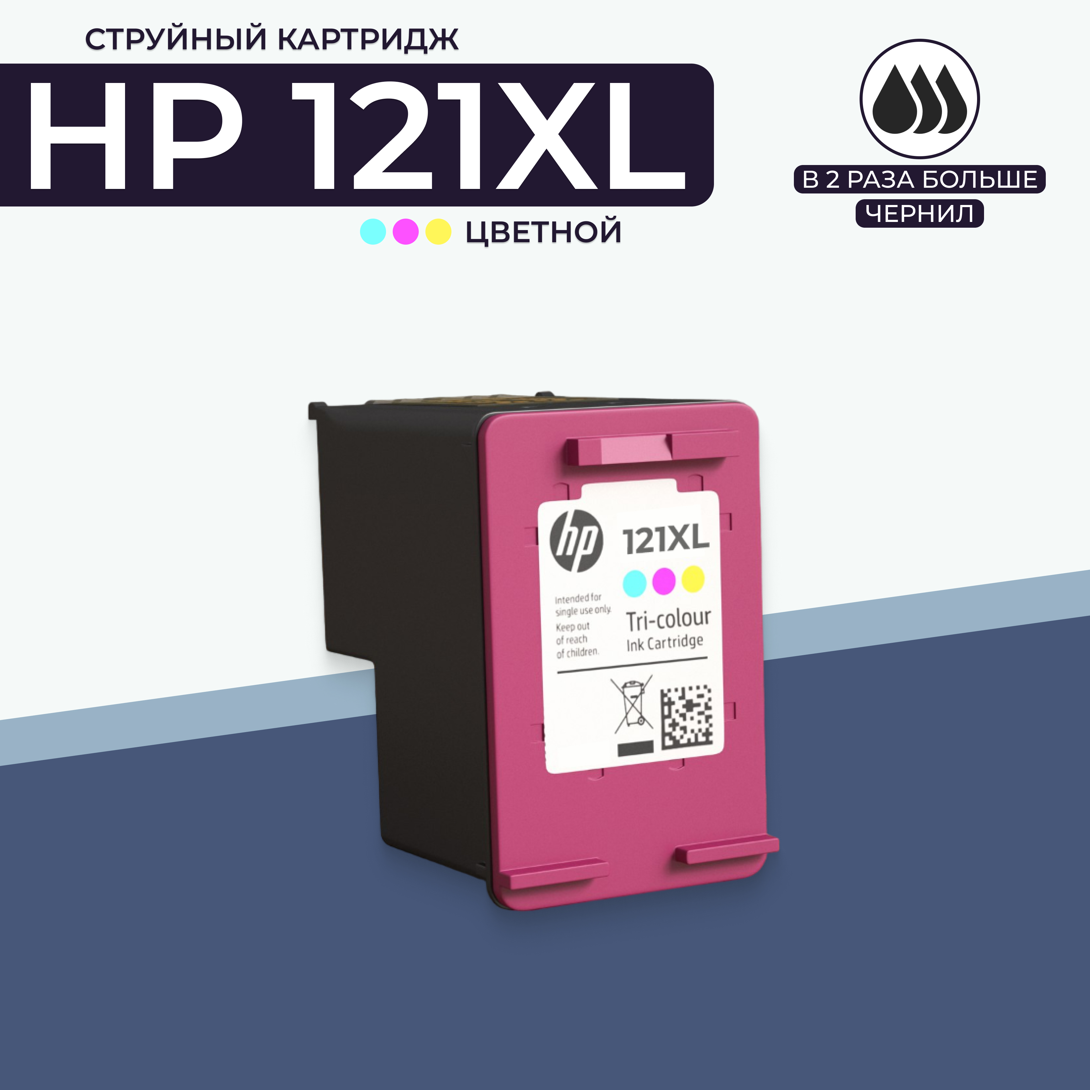 Картридж для струйного принтера AVP Cartridge HP 121 (121color) многоцветный, Желтый;многоцветный;пурпурный;голубой;цветной, HP 121
Картридж для струйного принтера AVP Cartridge HP 121 (121color) многоцветный, Желтый;многоцветный;пурпурный;голубой;цветной, HP 121