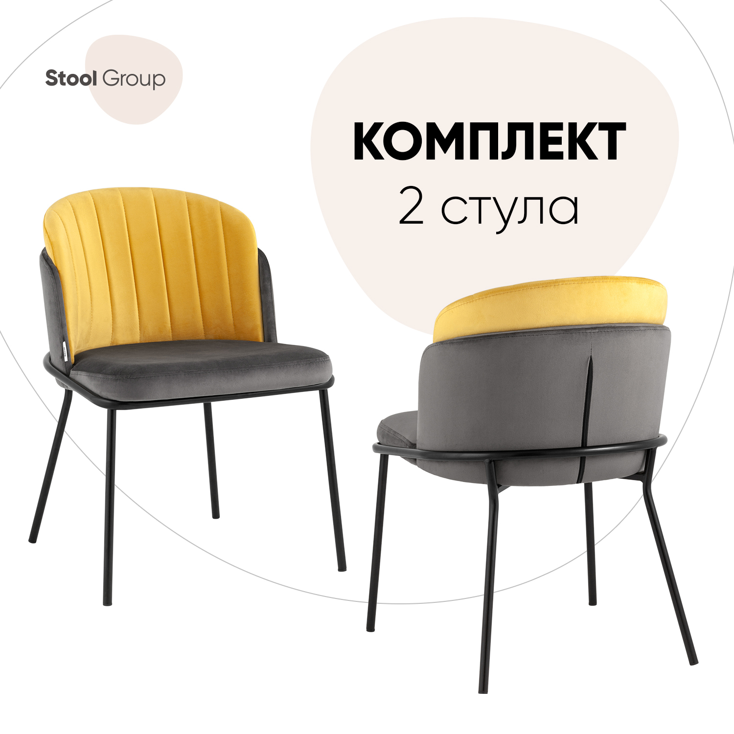 Стул для кухни Stool Group Дабл велюр темно-серый с оранжевой вставкой (комплект 2 шт), дабл
Стул для кухни Stool Group Дабл велюр темно-серый с оранжевой вставкой (комплект 2 шт), дабл
