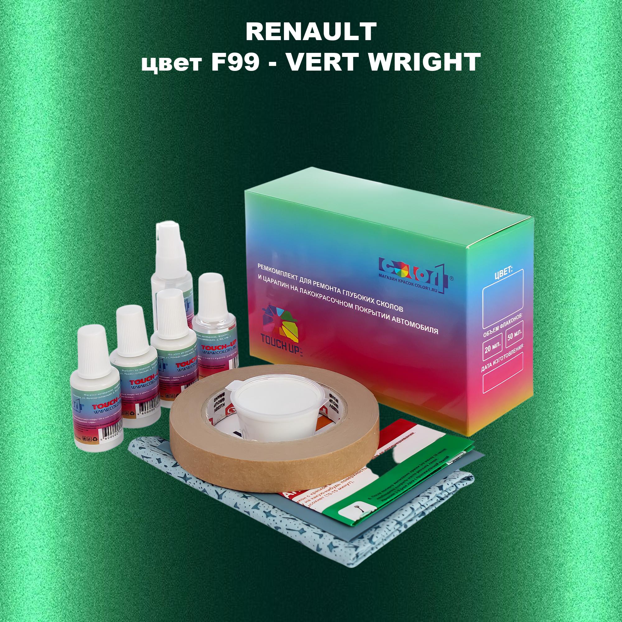 Ремкомплект для ремонта сколов и царапин COLOR1 для RENAULT, цвет F99 - VERT WRIGHT, Бесцветный
Ремкомплект для ремонта сколов и царапин COLOR1 для RENAULT, цвет F99 - VERT WRIGHT, Бесцветный