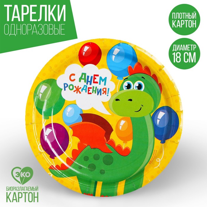 Тарелка бумажная «С днём рождения», дракон, 18 см, Разноцветный, Сервировка стола. Динозавры
Тарелка бумажная «С днём рождения», дракон, 18 см, Разноцветный, Сервировка стола. Динозавры
