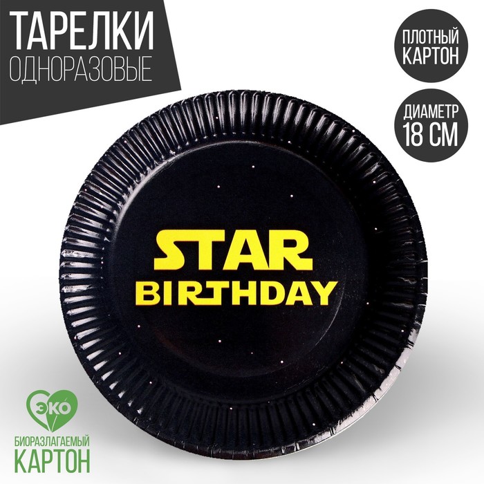 Тарелка бумажная Star Birthday, набор 6 шт, 18 см, Разноцветный, Сервировка стола. Звёздные войны
Тарелка бумажная Star Birthday, набор 6 шт, 18 см, Разноцветный, Сервировка стола. Звёздные войны