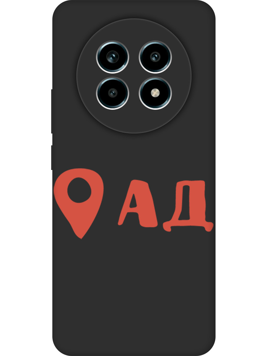 Силиконовый чехол на Realme 13 Pro с принтом "Ад здесь!" матовый черный, Черный;прозрачный;красный, 784807961
Силиконовый чехол на Realme 13 Pro с принтом "Ад здесь!" матовый черный, Черный;прозрачный;красный, 784807961