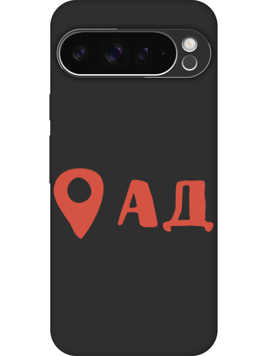 Силиконовый чехол на Google Pixel 9 pro с принтом "Ад здесь!" матовый черный, Черный;прозрачный;красный, 784810361
Силиконовый чехол на Google Pixel 9 pro с принтом "Ад здесь!" матовый черный, Черный;прозрачный;красный, 784810361
