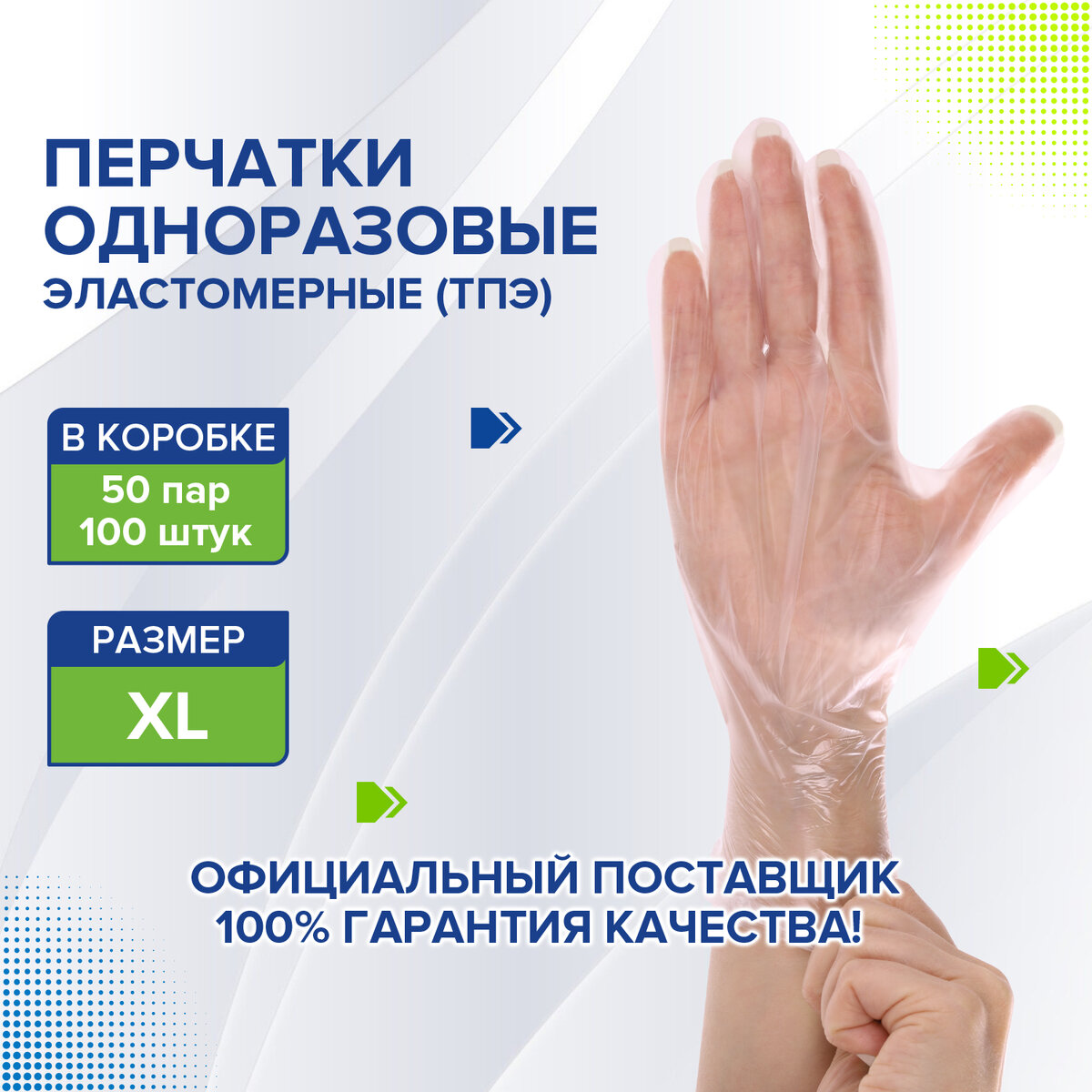 Перчатки одноразовые эластомерные ТПЭ прозрачные 50 пар 100 шт. неопудренные LAIMA, Прозрачный
Перчатки одноразовые эластомерные ТПЭ прозрачные 50 пар 100 шт. неопудренные LAIMA, Прозрачный