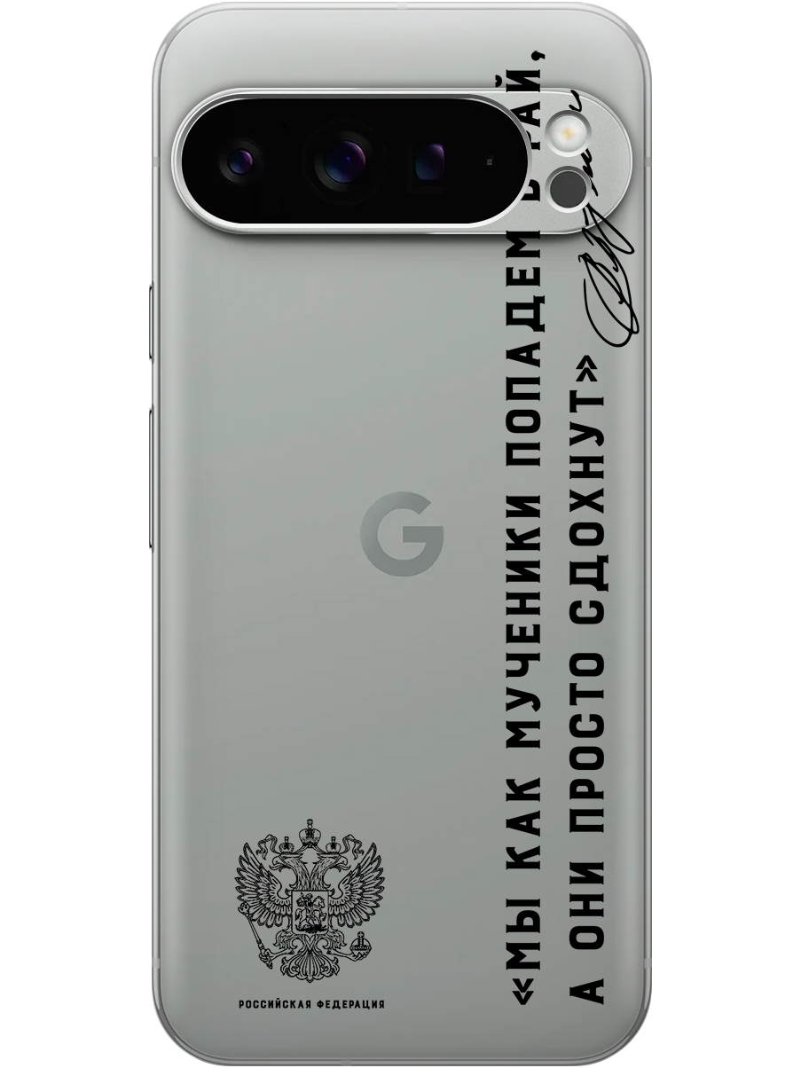 Силиконовый чехол на Google Pixel 9 pro с принтом "Цитата президента про рай" прозрачный, Прозрачный;черный, 784810381
Силиконовый чехол на Google Pixel 9 pro с принтом "Цитата президента про рай" прозрачный, Прозрачный;черный, 784810381