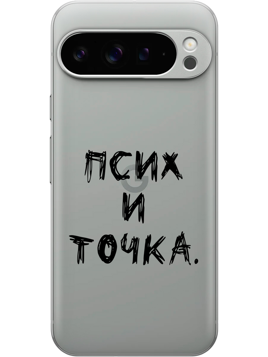Силиконовый чехол на Google Pixel 9 pro с принтом "Псих и точка." прозрачный, Прозрачный;черный, 784810361
Силиконовый чехол на Google Pixel 9 pro с принтом "Псих и точка." прозрачный, Прозрачный;черный, 784810361