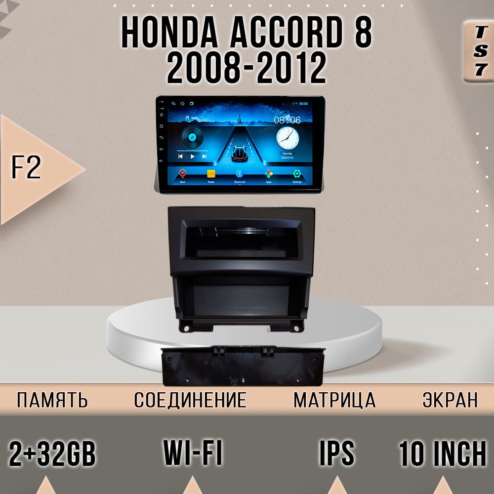 Штатная магнитола TS-7/2+32/ Honda Accord 8 Хонда Аккорд 8 F2 магнитола Android 10 2din го, TS7HAccord8F2
Штатная магнитола TS-7/2+32/ Honda Accord 8 Хонда Аккорд 8 F2 магнитола Android 10 2din го, TS7HAccord8F2