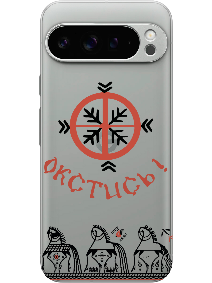 Силиконовый чехол на Google Pixel 9 pro с принтом "Окстись!" прозрачный, Прозрачный;красный;черный, 784810381
Силиконовый чехол на Google Pixel 9 pro с принтом "Окстись!" прозрачный, Прозрачный;красный;черный, 784810381
