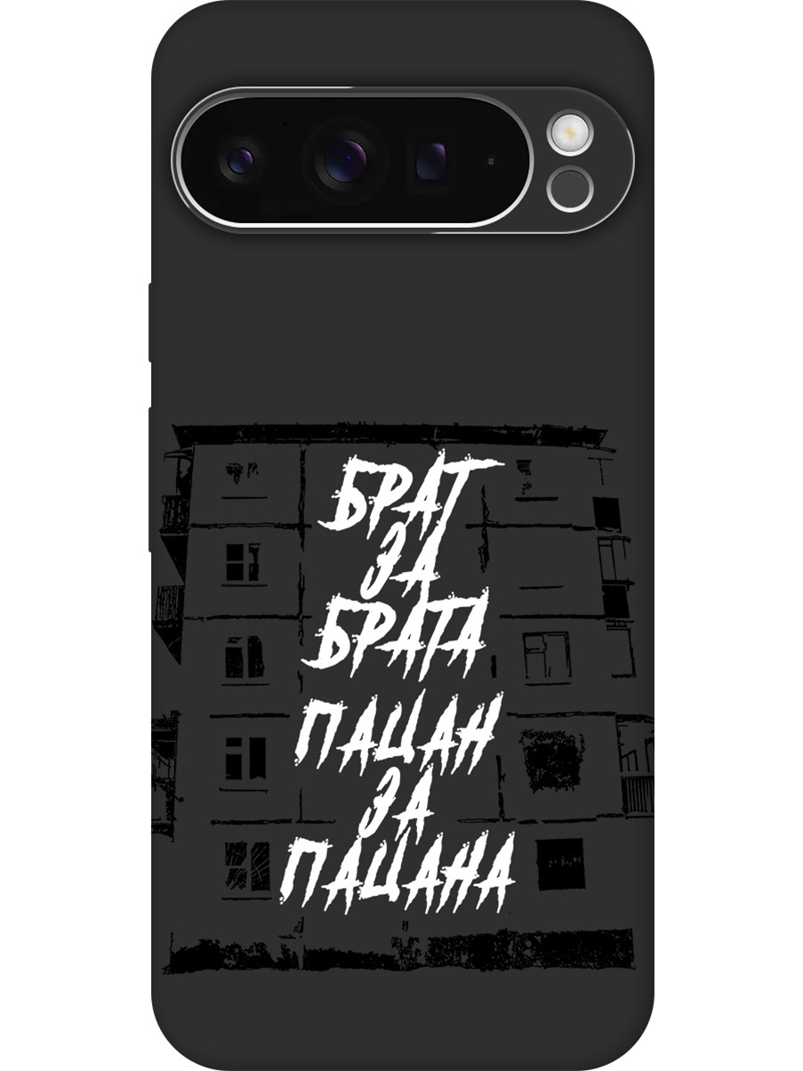 Силиконовый чехол на Google Pixel 9 pro с принтом "Брат за Брата" матовый черный, 784810361
Силиконовый чехол на Google Pixel 9 pro с принтом "Брат за Брата" матовый черный, 784810361