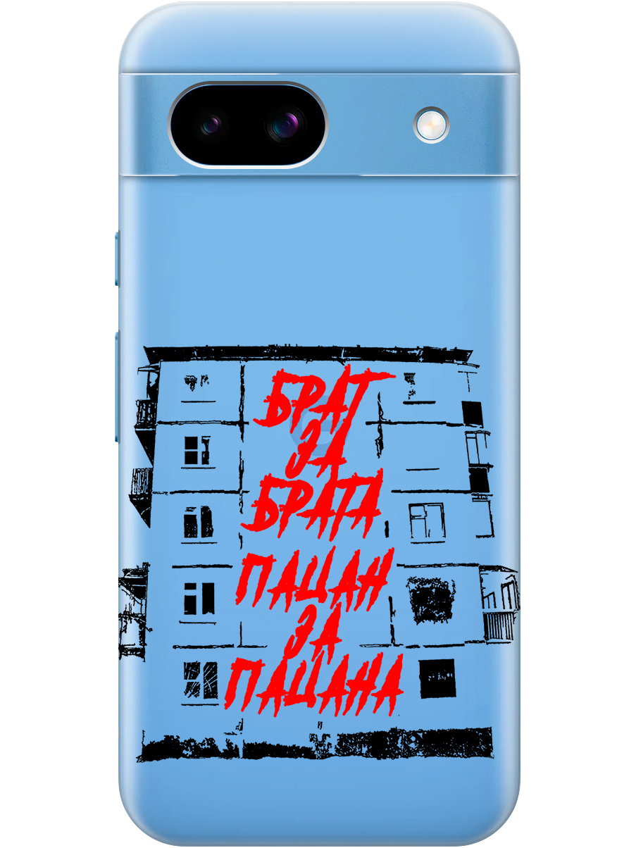 Силиконовый чехол на Google Pixel 8a с принтом "Брат за Брата" прозрачный, Прозрачный;красный;черный, 784809161
Силиконовый чехол на Google Pixel 8a с принтом "Брат за Брата" прозрачный, Прозрачный;красный;черный, 784809161