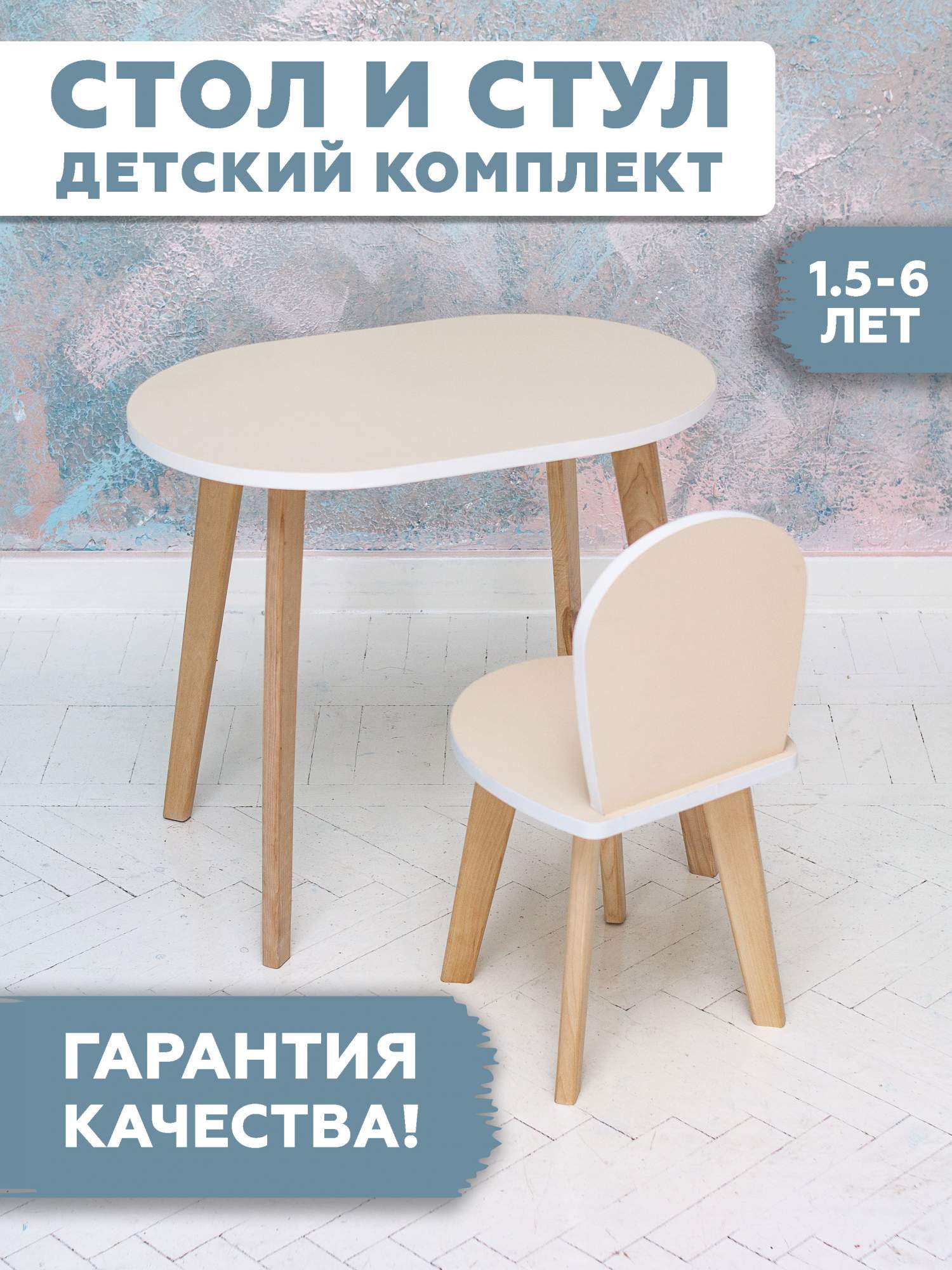 Комплект детской мебели RuLes столик и стульчик симба бежевый стандарт, Симба симба бежевый стандарт
Комплект детской мебели RuLes столик и стульчик симба бежевый стандарт, Симба симба бежевый стандарт
