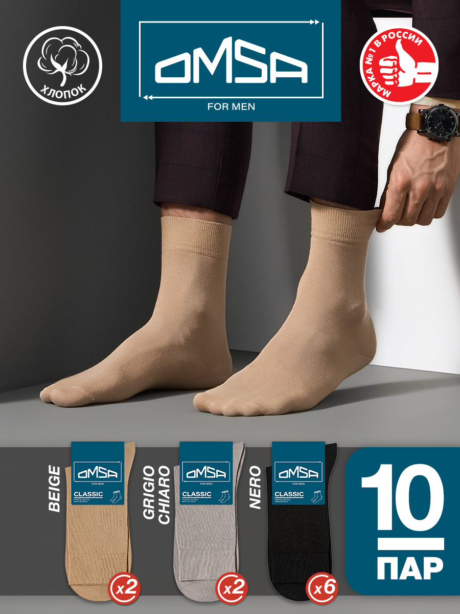 Комплект носков мужских Omsa CLASSIC 203-10 бежевый/серый/черный 42-44, CLASSIC 203-10
Комплект носков мужских Omsa CLASSIC 203-10 бежевый/серый/черный 42-44, CLASSIC 203-10