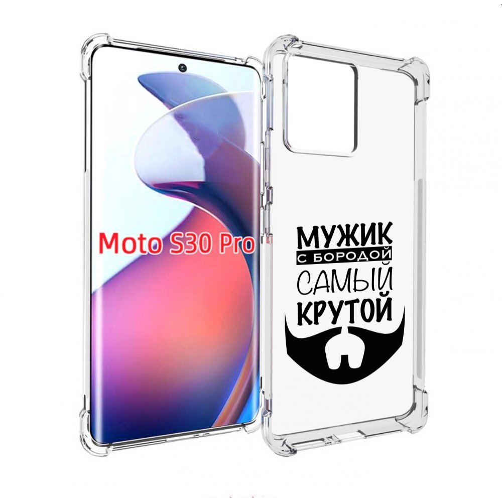 Чехол MyPads крутой-мужик-с-бородой мужской для Motorola Moto S30 Pro, Прозрачный, Tocco
Чехол MyPads крутой-мужик-с-бородой мужской для Motorola Moto S30 Pro, Прозрачный, Tocco