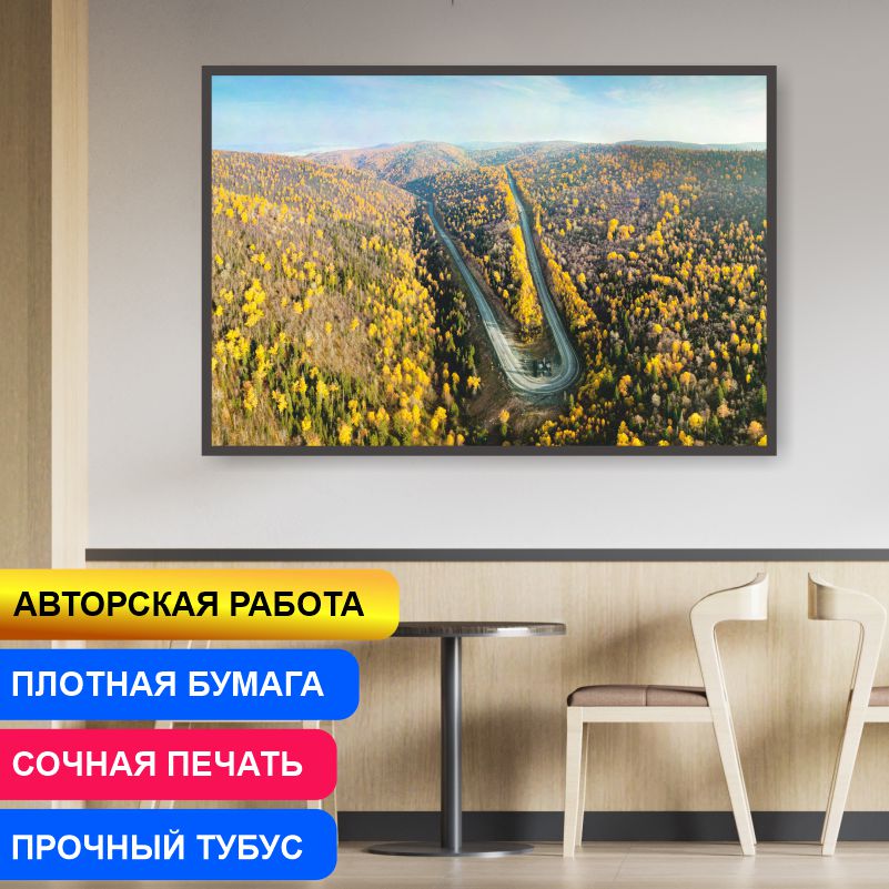 Постер на стену ПолиЦентр Лесная Горная Дорога Хребет Зильмердак Урал 70х50 см, АвторАлексейКлянинЛеснаяГорнаяДорогаХребетЗильмердакУралГоризонтальный
Постер на стену ПолиЦентр Лесная Горная Дорога Хребет Зильмердак Урал 70х50 см, АвторАлексейКлянинЛеснаяГорнаяДорогаХребетЗильмердакУралГоризонтальный