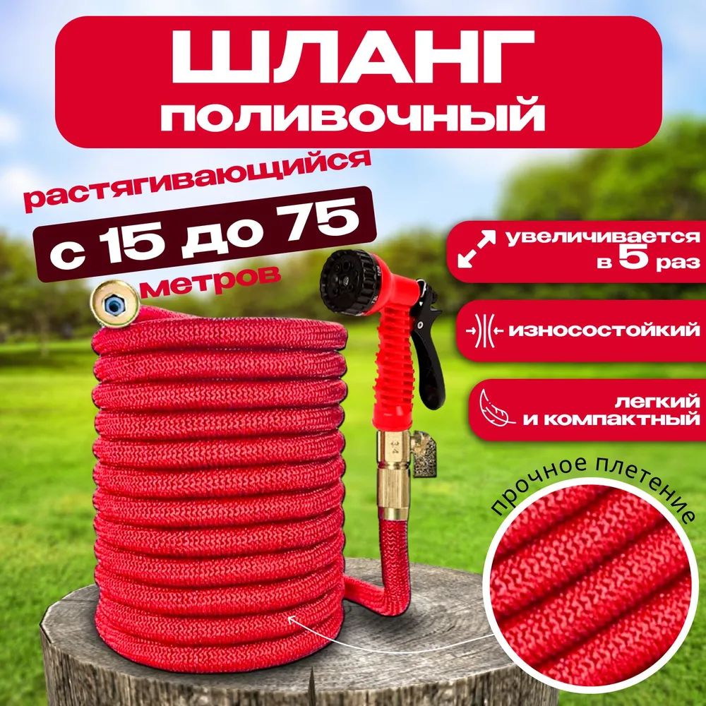 Шланг поливочный садовый рястягивающийся с распылителем GARENI YG1001/GN/1229/0321/RED75, Красный, YG1001/GN/1229/0321/RED75
Шланг поливочный садовый рястягивающийся с распылителем GARENI YG1001/GN/1229/0321/RED75, Красный, YG1001/GN/1229/0321/RED75