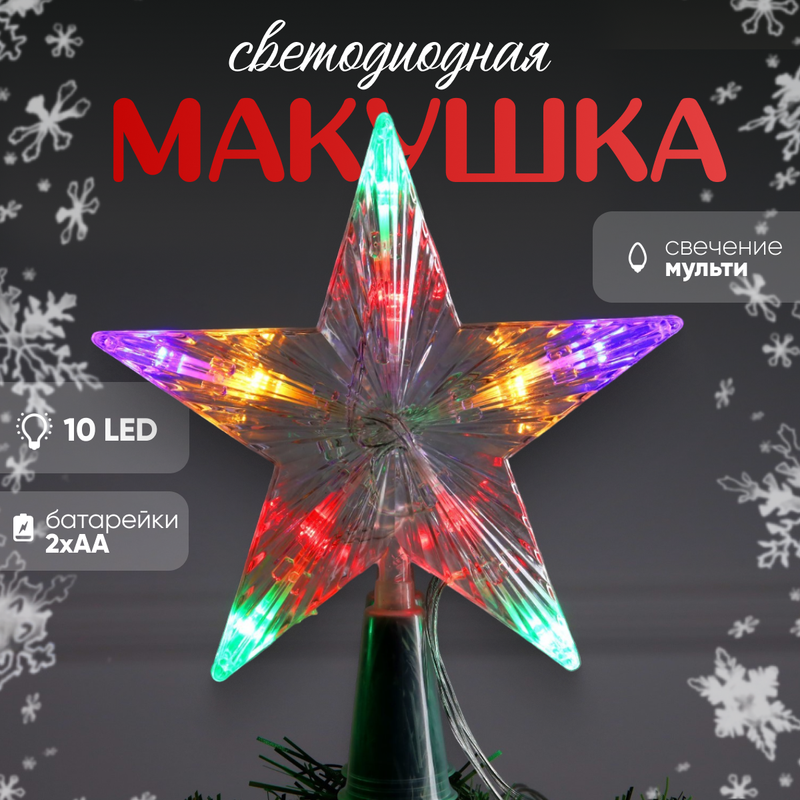 Елочная игрушка Luazon Lighting Звезда белая елочная 9424089 1 шт. прозрачный, Звезда белая елочная
Елочная игрушка Luazon Lighting Звезда белая елочная 9424089 1 шт. прозрачный, Звезда белая елочная