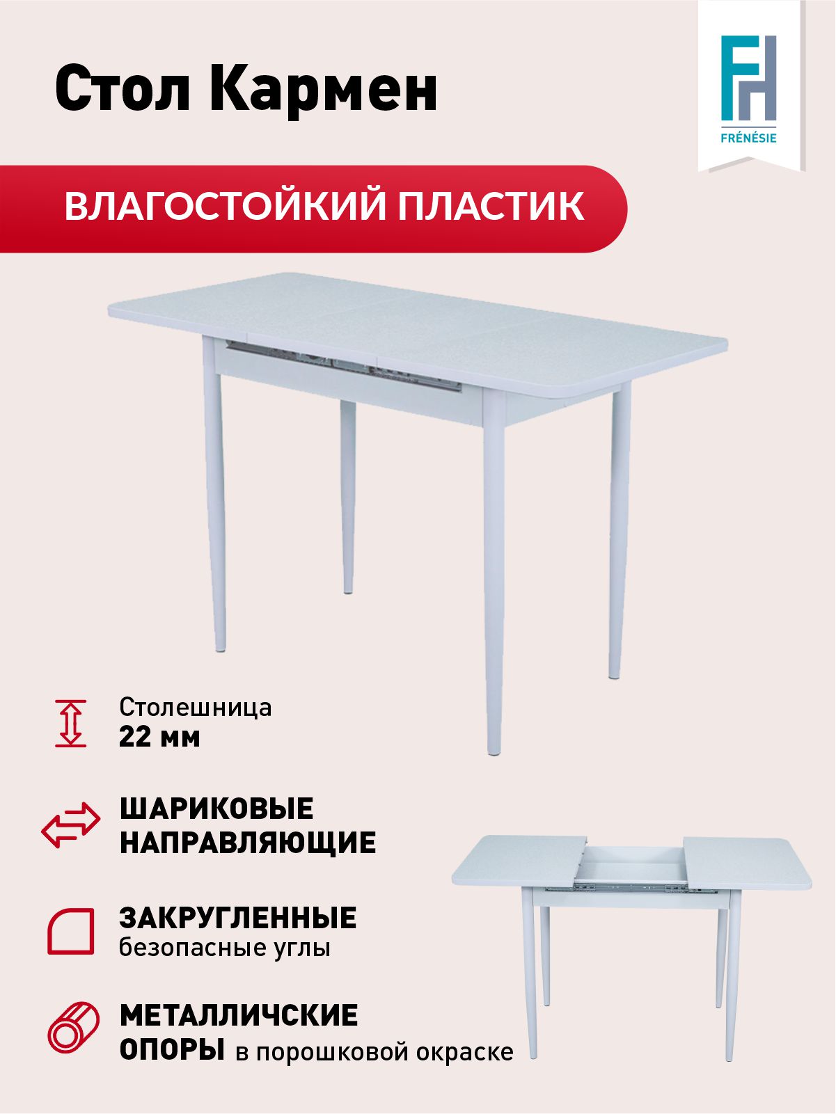 Стол Кармен кухонный раздвижной Frenesie, пластик Семолина бежевая, 86/124х58х75 см., раздвижной, столешница пластик, 86/124х58х75 см.
Стол Кармен кухонный раздвижной Frenesie, пластик Семолина бежевая, 86/124х58х75 см., раздвижной, столешница пластик, 86/124х58х75 см.