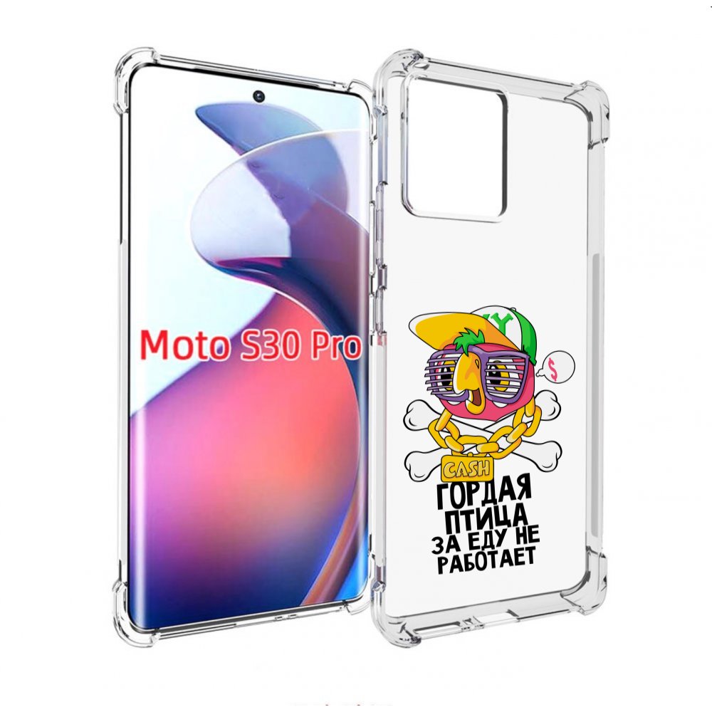 Чехол MyPads гордая-птица-за-еду-не-работает для Motorola Moto S30 Pro, Прозрачный, Tocco
Чехол MyPads гордая-птица-за-еду-не-работает для Motorola Moto S30 Pro, Прозрачный, Tocco