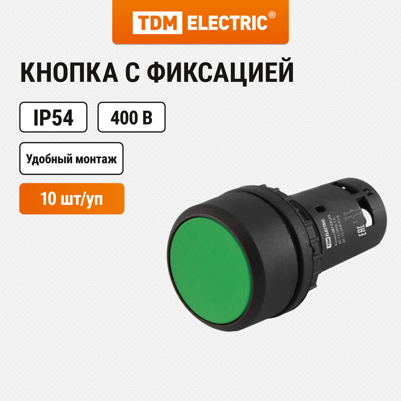Кнопка TDM ELECTRIC с фиксацией, 1НО+1НЗ, d22 мм, зеленая, IP54 SQ0746-0014, Желтый
Кнопка TDM ELECTRIC с фиксацией, 1НО+1НЗ, d22 мм, зеленая, IP54 SQ0746-0014, Желтый