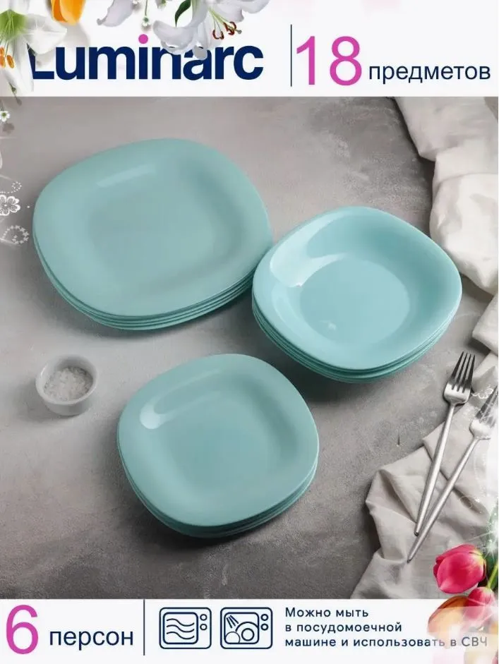Набор посуды столовой Luminarc CARINE LIGHT TURQUOISE 18 предметов, Голубой, CARINE LIGHT TURQUOISE
Набор посуды столовой Luminarc CARINE LIGHT TURQUOISE 18 предметов, Голубой, CARINE LIGHT TURQUOISE