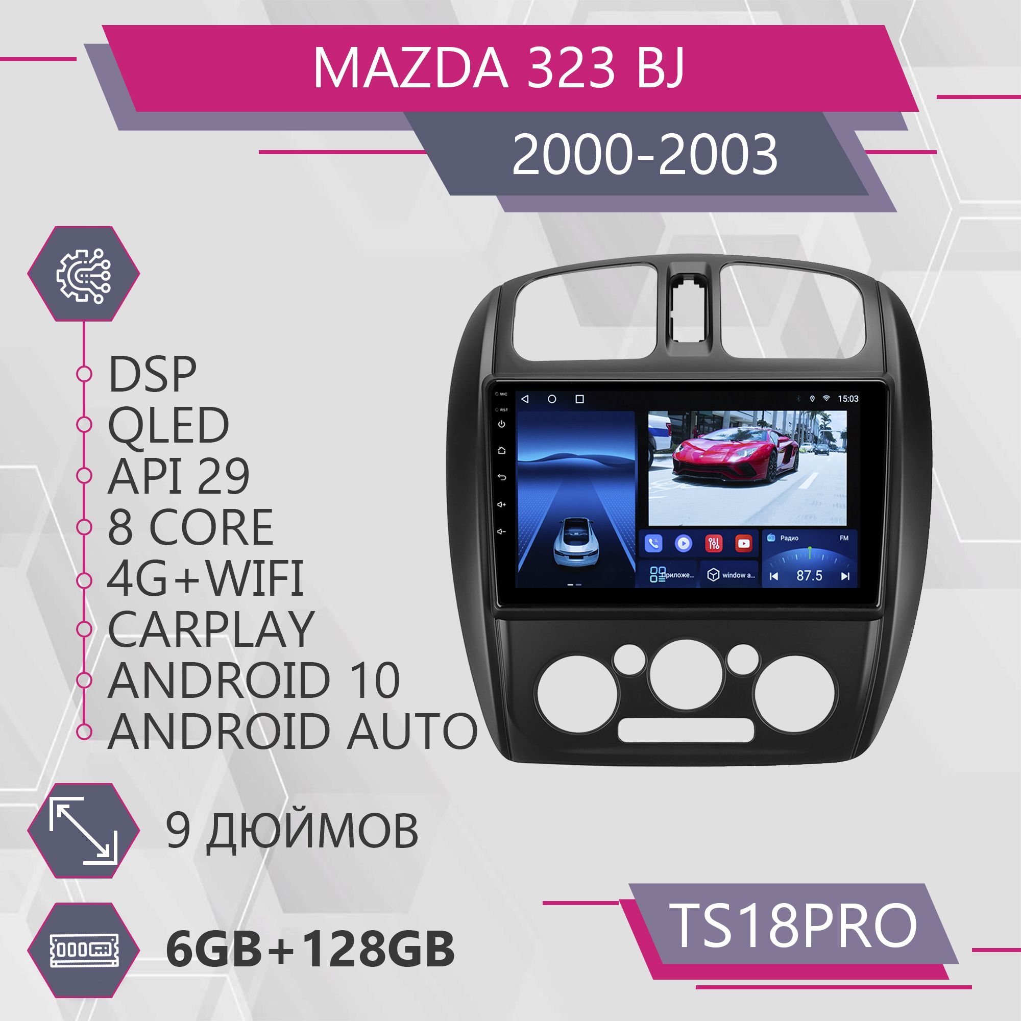 Штатная магнитола TS18Pro/6+128GB/для Mazda 323 BJ /Мазда 323 магнитола Android 10 2din го, TS18PROMazda323BJ
Штатная магнитола TS18Pro/6+128GB/для Mazda 323 BJ /Мазда 323 магнитола Android 10 2din го, TS18PROMazda323BJ