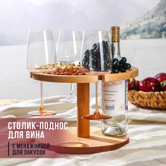Столик-поднос для вина с менажницей Adelica, на 3 персоны, d=30x2,8 см, берёза, Бежевый
Столик-поднос для вина с менажницей Adelica, на 3 персоны, d=30x2,8 см, берёза, Бежевый