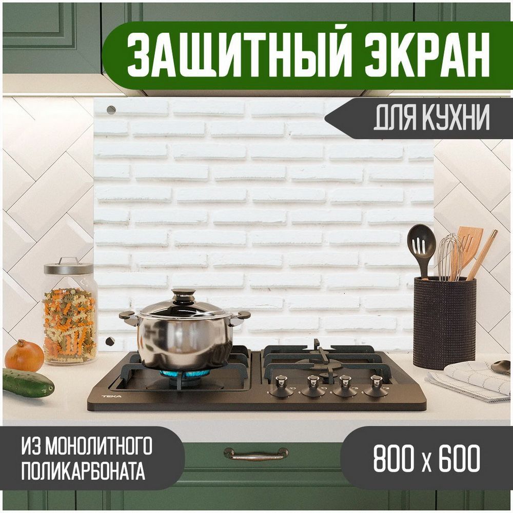 Защитный экран Teslaplast для кухни Кирпич с УФ-печатью 800-009-1, Белый, ЗЭ-Кирпич-800-009-1
Защитный экран Teslaplast для кухни Кирпич с УФ-печатью 800-009-1, Белый, ЗЭ-Кирпич-800-009-1