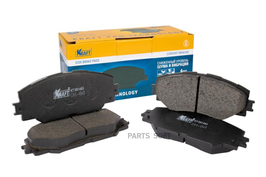 Тормозные колодки KRAFT передние дисковые KT091463
Тормозные колодки KRAFT передние дисковые KT091463