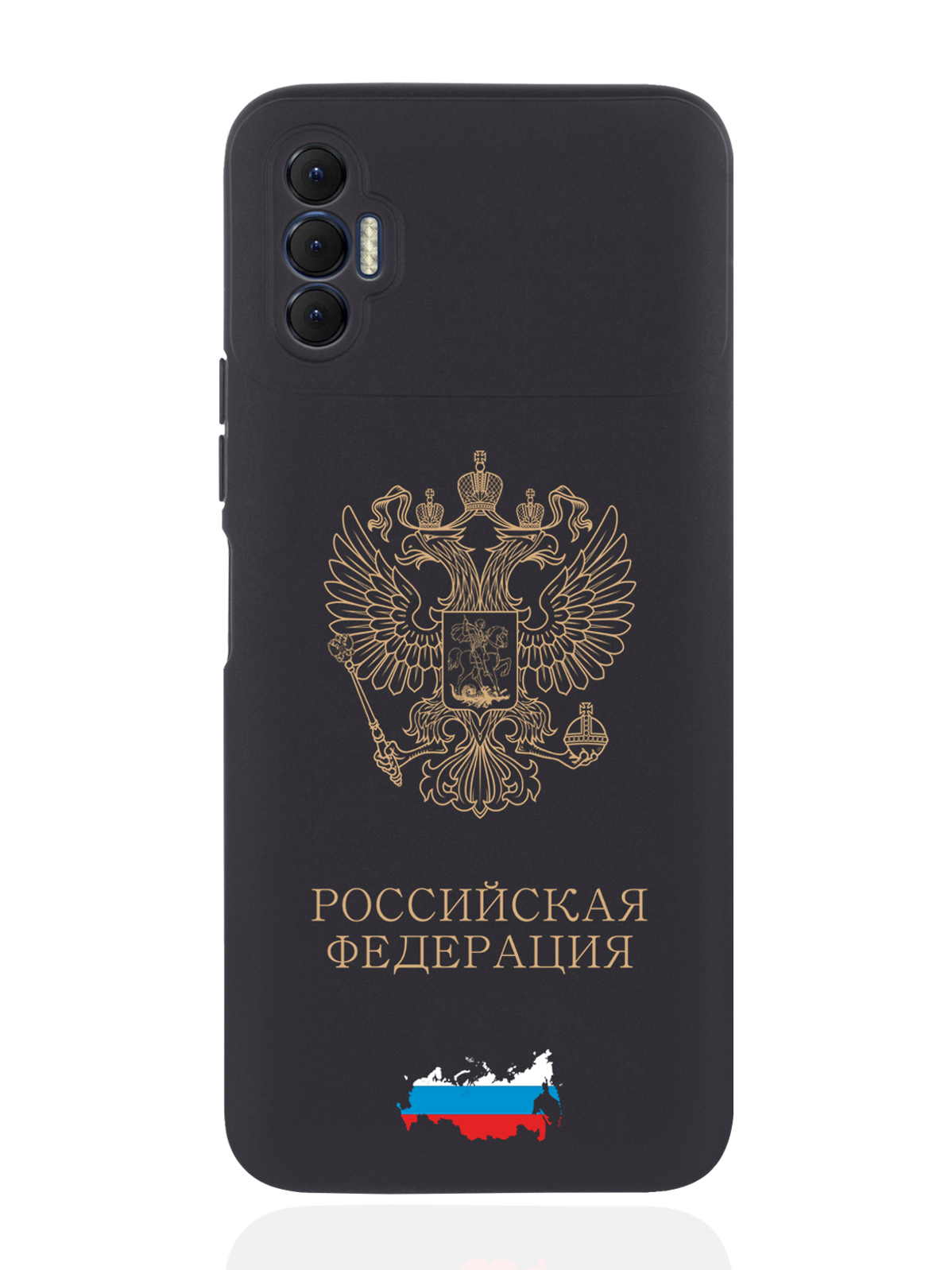 Чехол SignumCase для Tecno Spark 8P Золотой Герб России черный, Золотистый;черный
Чехол SignumCase для Tecno Spark 8P Золотой Герб России черный, Золотистый;черный