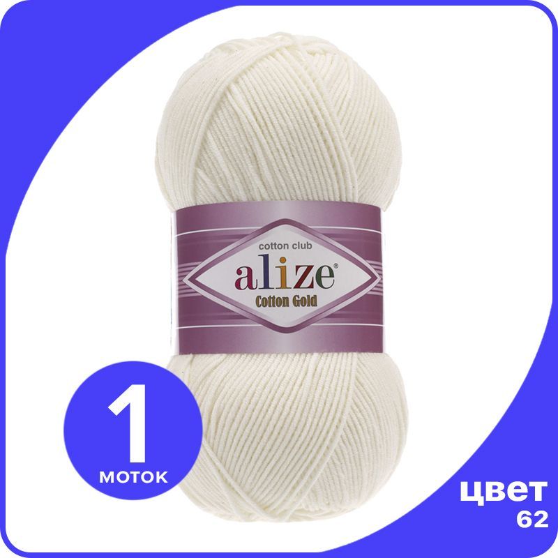 Пряжа Alize Cotton Gold (Ализе Коттон Голд) - молочный (62), 100 г / 330 м (55% хлопок, 45, Бежевый, CG_Cottоn_Gоld_klubоk.shор_1
Пряжа Alize Cotton Gold (Ализе Коттон Голд) - молочный (62), 100 г / 330 м (55% хлопок, 45, Бежевый, CG_Cottоn_Gоld_klubоk.shор_1