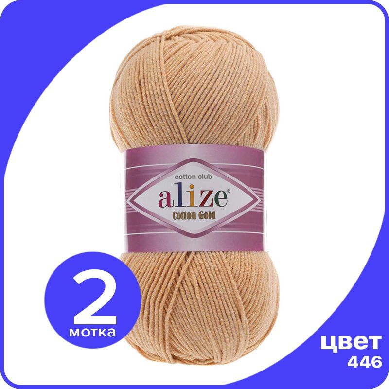 Пряжа Alize Cotton Gold (Ализе Коттон Голд) - пепельная пудра (446), 100 г / 330 м (55% хл, Бежевый, CG_Cottоn_Gоld_klubоk.shор_2
Пряжа Alize Cotton Gold (Ализе Коттон Голд) - пепельная пудра (446), 100 г / 330 м (55% хл, Бежевый, CG_Cottоn_Gоld_klubоk.shор_2