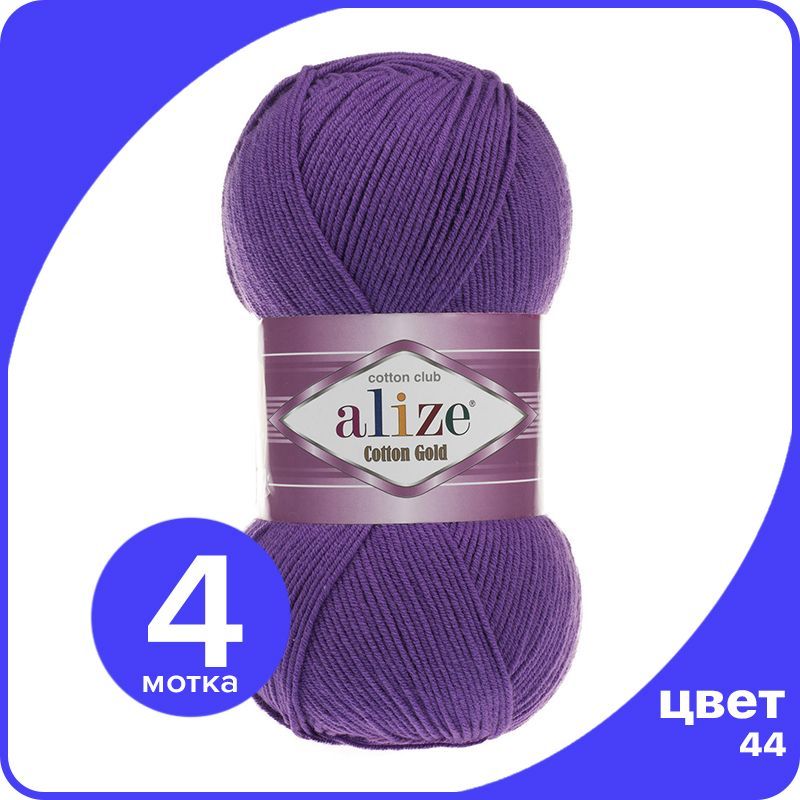 Пряжа Alize Cotton Gold (Ализе Коттон Голд) - фиолетовый (44), 100 г / 330 м (55% хлопок,, CG_Cottоn_Gоld_klubоk.shор_4
Пряжа Alize Cotton Gold (Ализе Коттон Голд) - фиолетовый (44), 100 г / 330 м (55% хлопок,, CG_Cottоn_Gоld_klubоk.shор_4