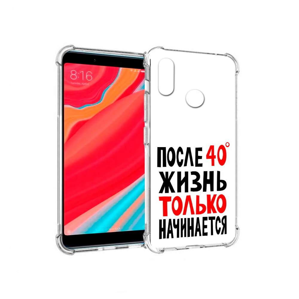 Чехол MyPads Tocco для Xiaomi Redmi S2 после 40 жизнь начинается (PT111025.312.553), Прозрачный, Tocco
Чехол MyPads Tocco для Xiaomi Redmi S2 после 40 жизнь начинается (PT111025.312.553), Прозрачный, Tocco