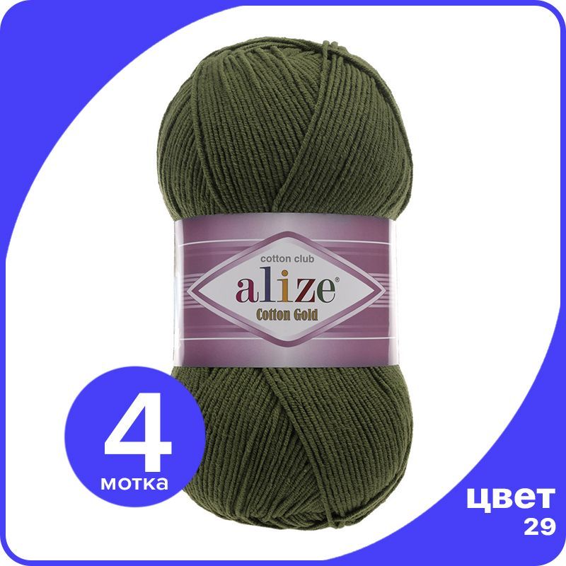 Пряжа Alize Cotton Gold (Ализе Коттон Голд) - хаки (29), 100 г / 330 м (55% хлопок, 45% ак, CG_Cottоn_Gоld_klubоk.shор_4
Пряжа Alize Cotton Gold (Ализе Коттон Голд) - хаки (29), 100 г / 330 м (55% хлопок, 45% ак, CG_Cottоn_Gоld_klubоk.shор_4