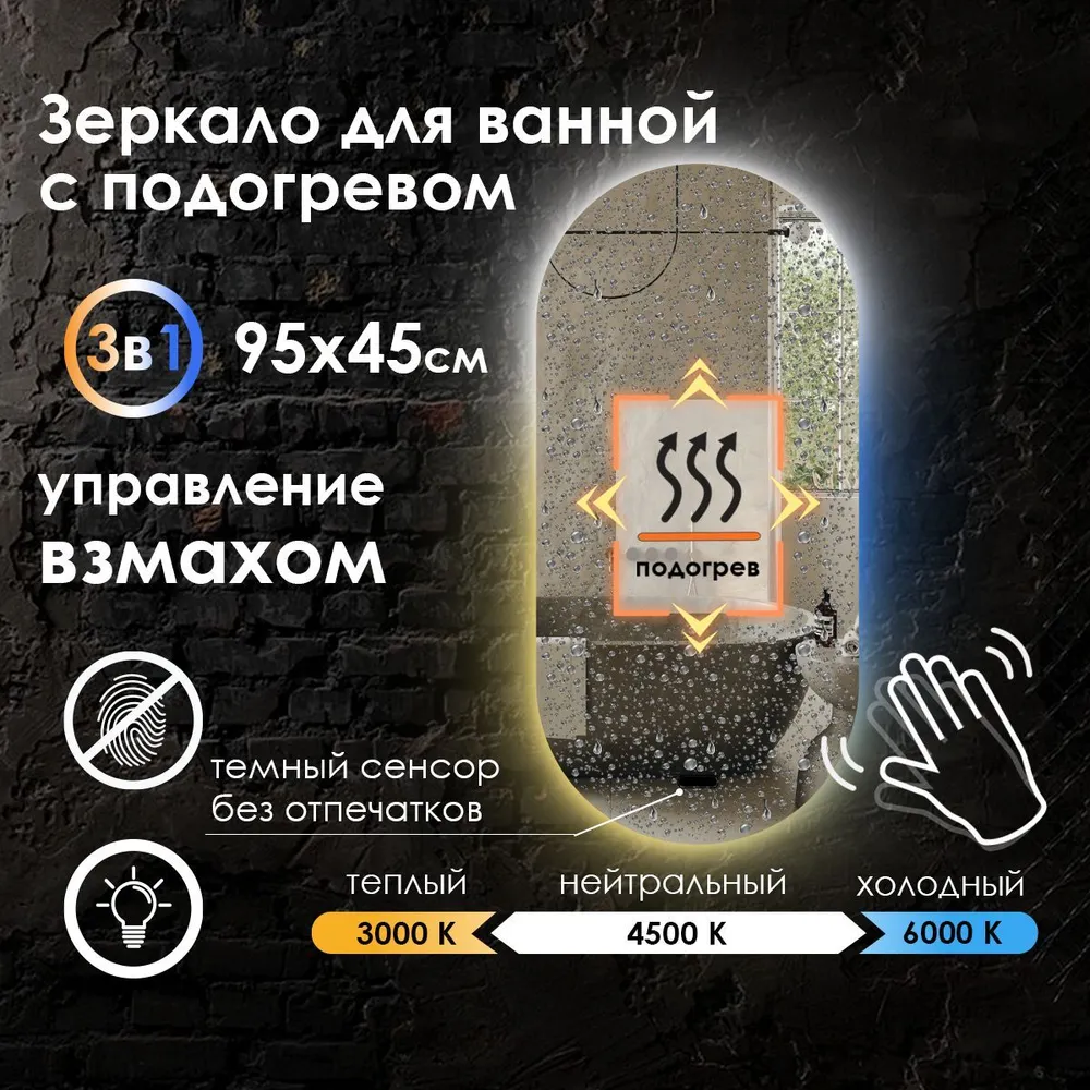 Зеркало для ванной Maskota Elen с управлением взмахом,подогревом и подсветкой 3в1, 95x45см, Белый;голубой;желтый, Elen-st/hot/vzmah
Зеркало для ванной Maskota Elen с управлением взмахом,подогревом и подсветкой 3в1, 95x45см, Белый;голубой;желтый, Elen-st/hot/vzmah