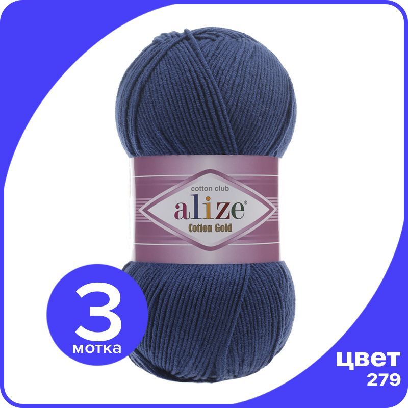 Пряжа Alize Cotton Gold (Ализе Коттон Голд) - темно-синий (279), 100 г / 330 м (55% хлопок, CG_Cottоn_Gоld_klubоk.shор_3
Пряжа Alize Cotton Gold (Ализе Коттон Голд) - темно-синий (279), 100 г / 330 м (55% хлопок, CG_Cottоn_Gоld_klubоk.shор_3