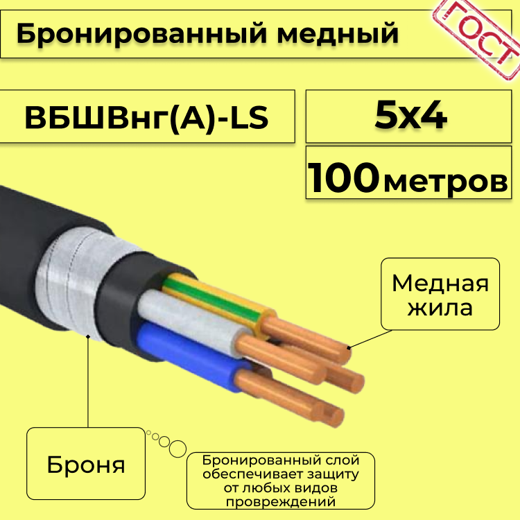 Кабель медный бронированный Электрокабель НН ВББШВнг(А)-LS 5х4 - 100м, Черный, вбшв
Кабель медный бронированный Электрокабель НН ВББШВнг(А)-LS 5х4 - 100м, Черный, вбшв