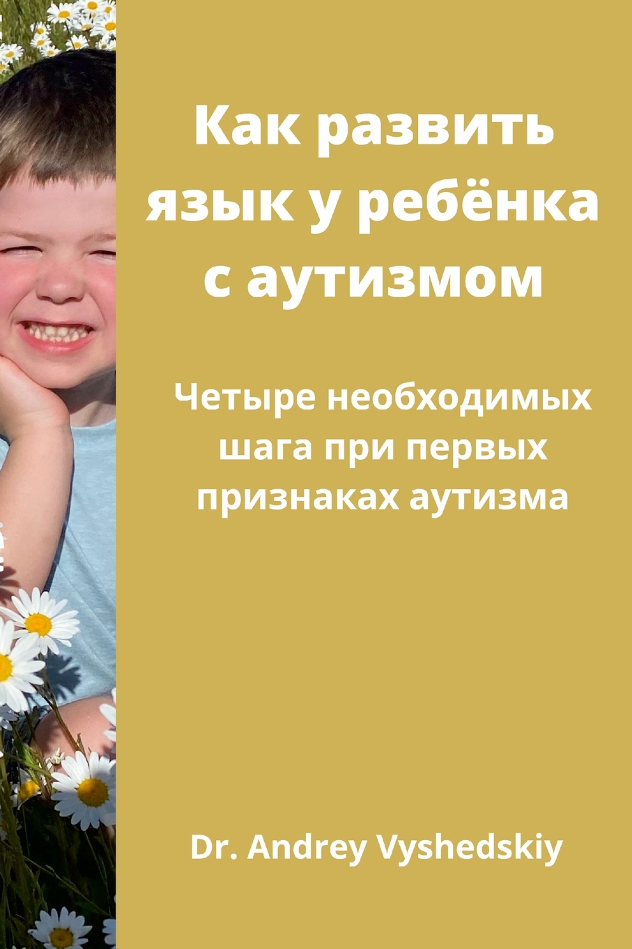Книга Как развить язык у ребёнка с аутизмом. Четыре необходимых шага при первых признак...
Книга Как развить язык у ребёнка с аутизмом. Четыре необходимых шага при первых признак...