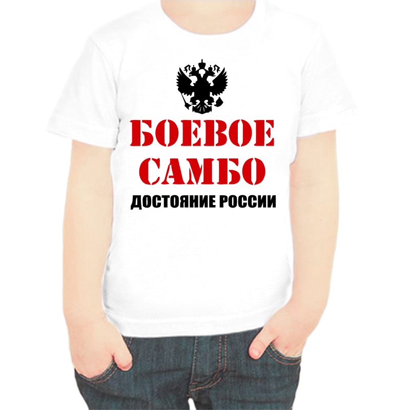 Футболка мальчику белая 38 р-р боевое самбо достояние россии, Белый, fdm_boevoe_sambo
Футболка мальчику белая 38 р-р боевое самбо достояние россии, Белый, fdm_boevoe_sambo