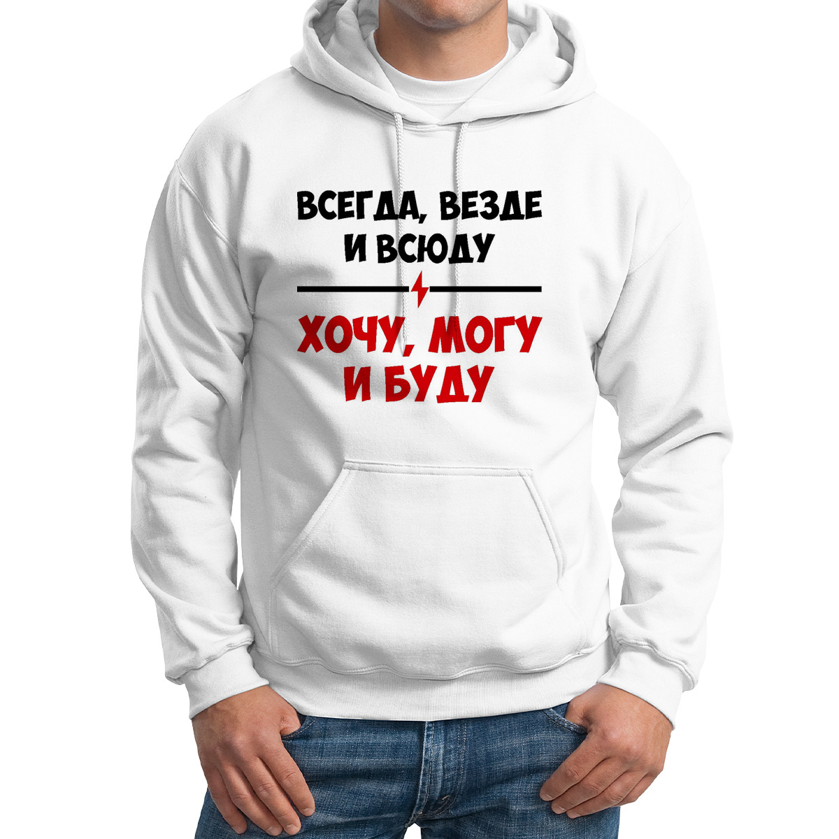 Худи унисекс CoolPodarok Всегда везде и всюду очу могу и буду белое 44 RU, Белый, M0114191
Худи унисекс CoolPodarok Всегда везде и всюду очу могу и буду белое 44 RU, Белый, M0114191