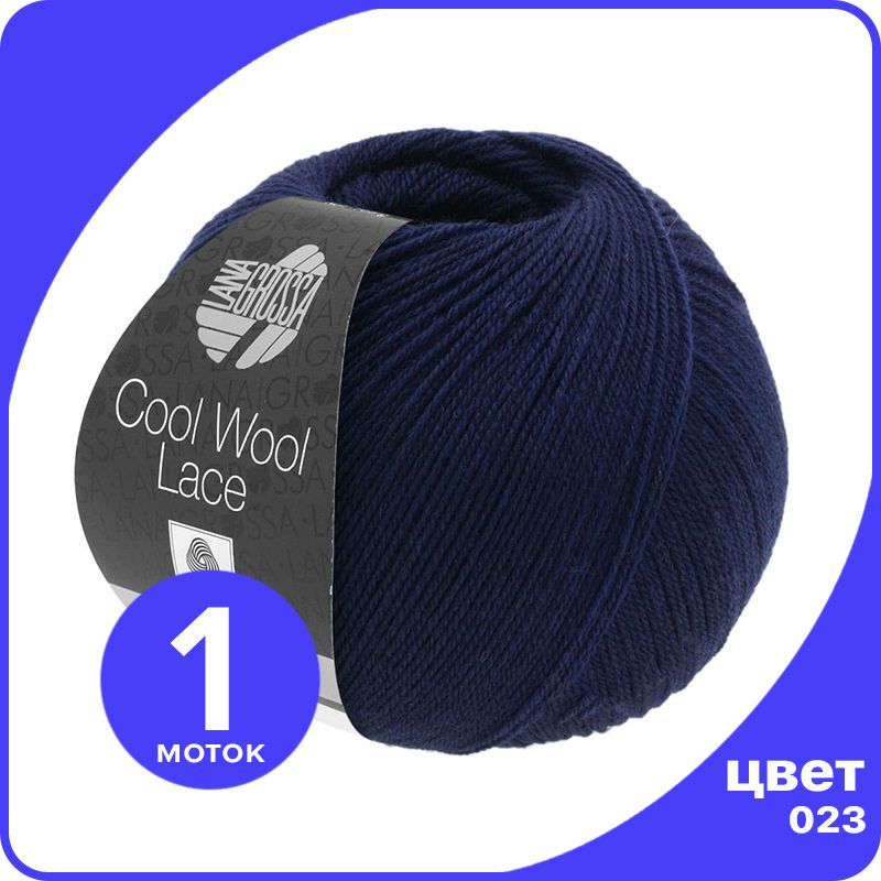 Пряжа Lana Grossa Cool Wool Lace 1 шт - 023 (Темно - синий) - 50 гр х 400 м / Лана Гросса, LGclwllace_klubok.club
Пряжа Lana Grossa Cool Wool Lace 1 шт - 023 (Темно - синий) - 50 гр х 400 м / Лана Гросса, LGclwllace_klubok.club