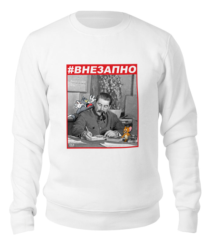 Свитшот унисекс Printio #внезапно. сталин, том и джерри белый 2XL, #внезапно. сталин, том и джерри
Свитшот унисекс Printio #внезапно. сталин, том и джерри белый 2XL, #внезапно. сталин, том и джерри