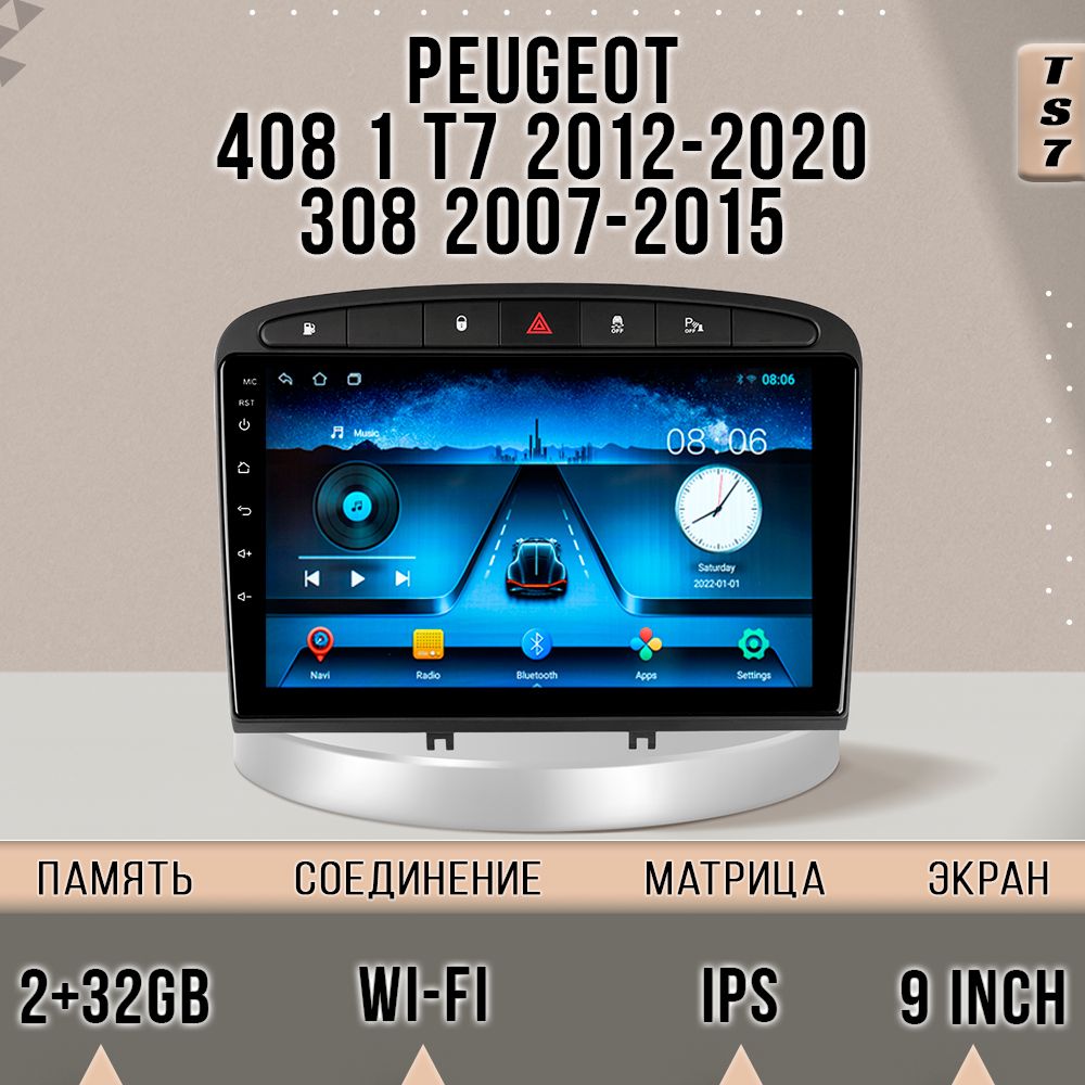 Магнитола TS7 Peugeot 308/Peugeot 408/Пежо 408/Пежо 308/ 2+32GB магнитола Android 10 2din, TS7Peugeot308408
Магнитола TS7 Peugeot 308/Peugeot 408/Пежо 408/Пежо 308/ 2+32GB магнитола Android 10 2din, TS7Peugeot308408