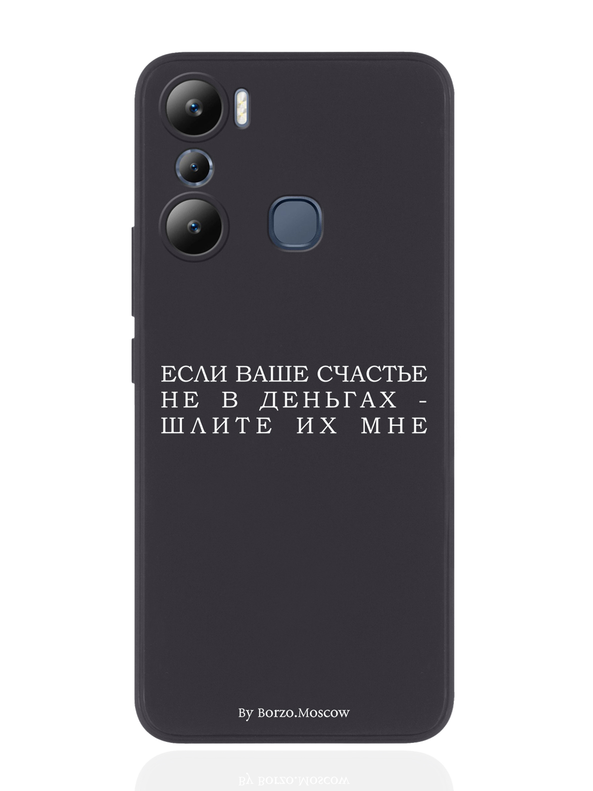 Чехол Borzo.Moscow для Infinix Hot 20i Если счастье не в деньгах - шлите их мне черный, Белый;черный
Чехол Borzo.Moscow для Infinix Hot 20i Если счастье не в деньгах - шлите их мне черный, Белый;черный